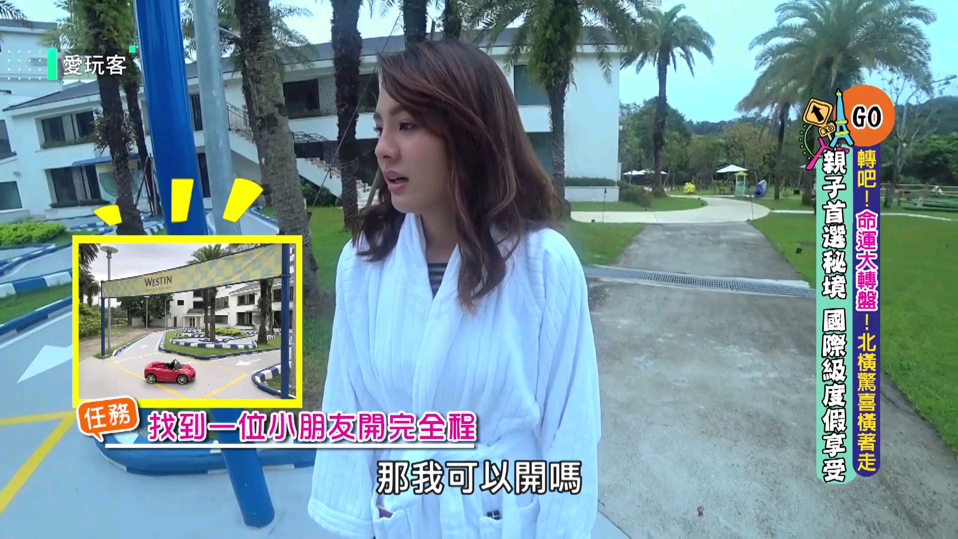 【爱玩客】太扯啦 穿泳装跑满场
